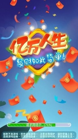 亿万人生手游最新版下载