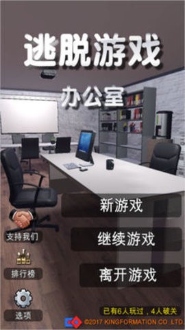 逃脱办公室游戏免费下载