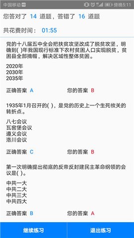 快搜问答安卓版