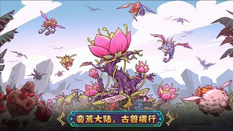 幻兽大陆手游官方正版下载