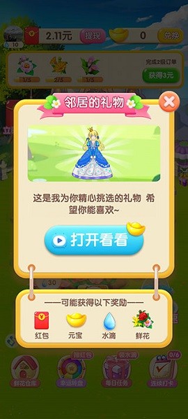 幸福花园