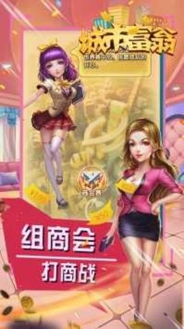 城市富翁3手游最新版下载