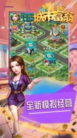 城市富翁3手游最新版下载