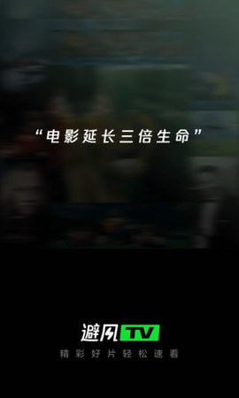 避风TV最新版