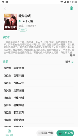开心听书手机版免费