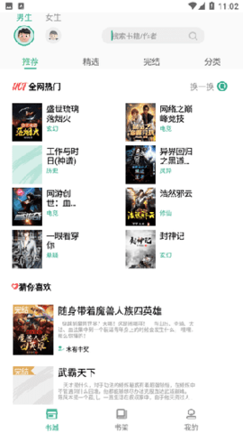 开心听书手机版免费
