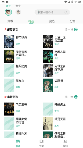 开心听书手机版免费