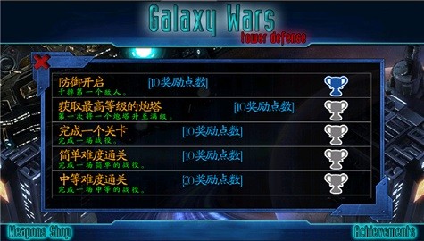 星际防御战