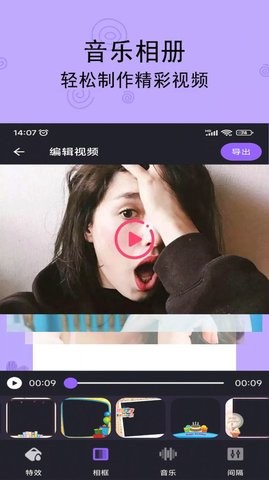 轻触音乐相册免费版