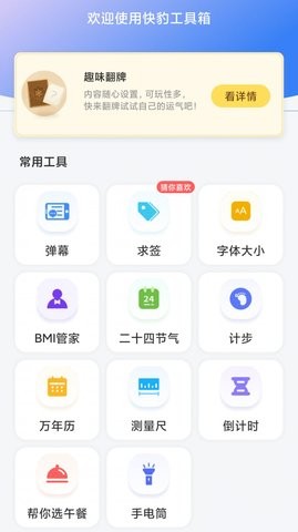 快豹工具箱官方正版