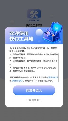 快豹工具箱官方正版