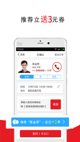 超级阿姨家政保洁官方版
