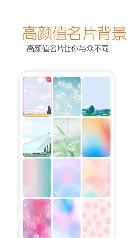 扮伴名片最新版