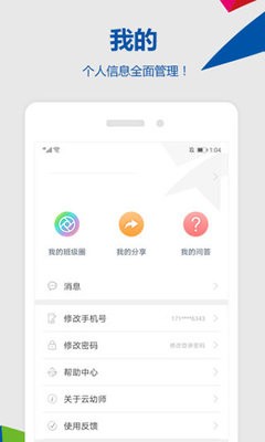 东方之星云幼师官方版