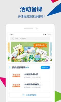 东方之星云幼师官方版
