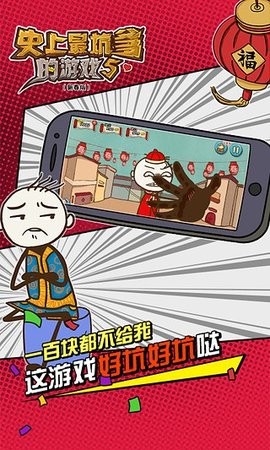 史上最坑爹的游戏5游戏安卓版下载