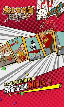 史上最坑爹的游戏5游戏安卓版下载