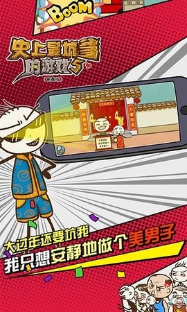 史上最坑爹的游戏5游戏安卓版下载