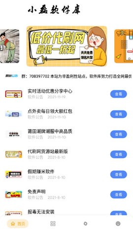 小磊软件库官方正版