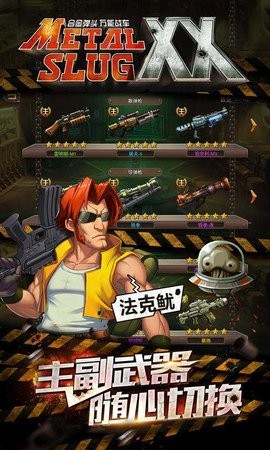 合金弹头ol游戏最新版下载