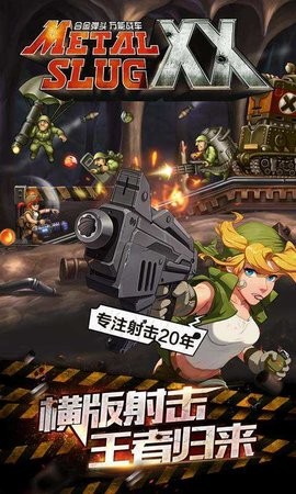 合金弹头ol游戏最新版下载