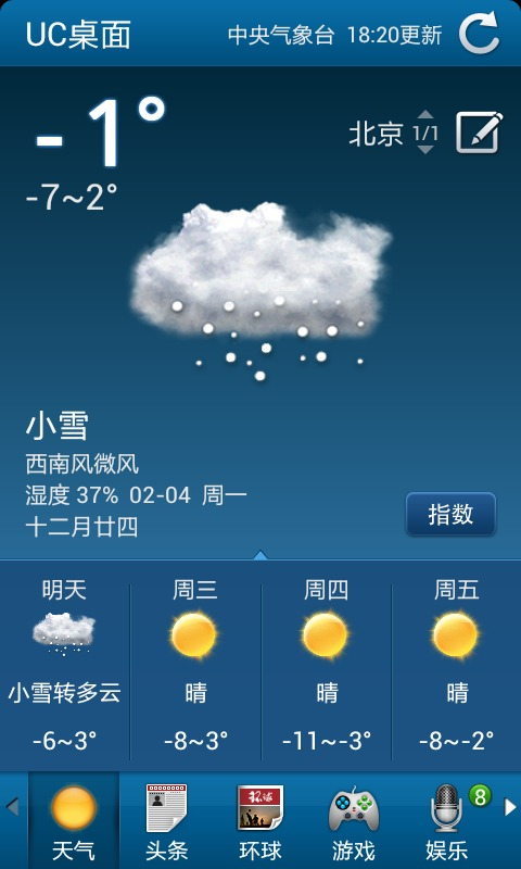 uc桌面手机版