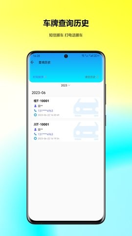 车牌找人app