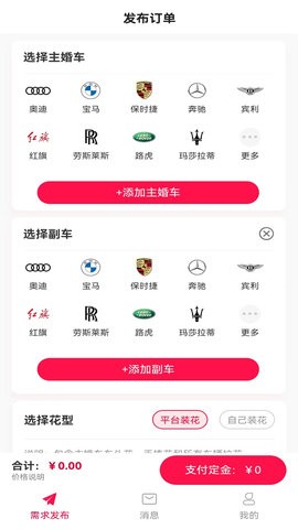 婚驾租车软件