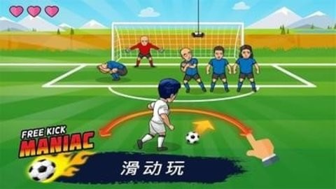 疯狂任意球游戏安卓版下载