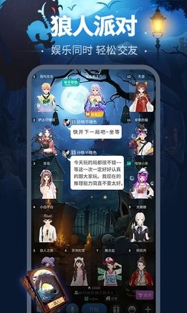 天黑请闭眼手游安卓版下载