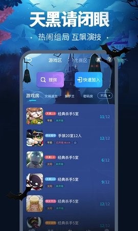 天黑请闭眼手游安卓版下载