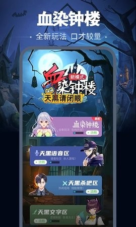 天黑请闭眼手游安卓版下载
