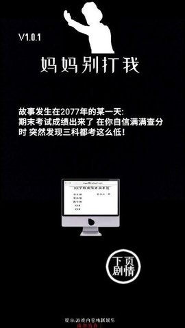 妈妈别打我手机版安卓下载