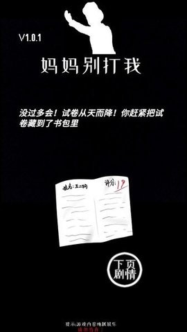 妈妈别打我手机版安卓下载