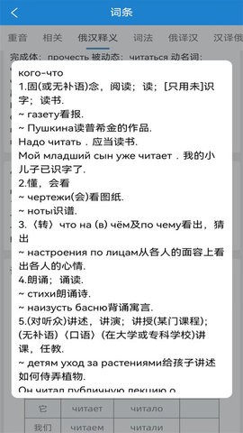 环俄网俄语词典安卓版