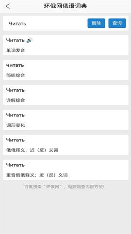 环俄网俄语词典安卓版