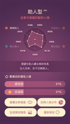 九型人格手游安卓版下载