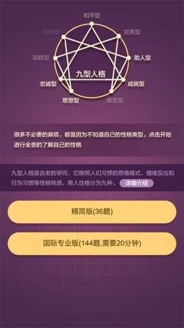 九型人格手游安卓版下载