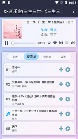 昔枫音乐盒免费版