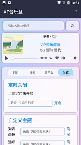 昔枫音乐盒免费版