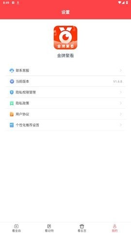 金牌聚看最新版