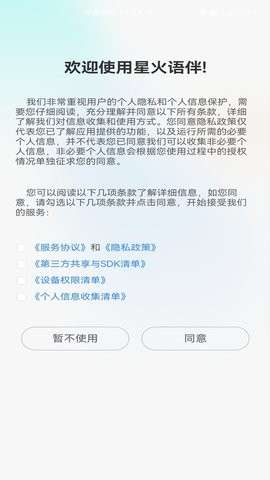 星火语伴app官方