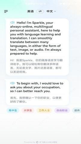 星火语伴app官方