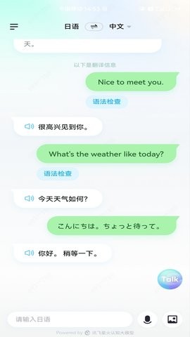 星火语伴app官方