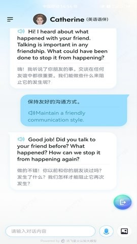 星火语伴app官方