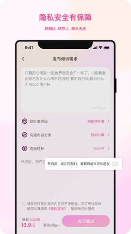 听昵倾诉安卓版