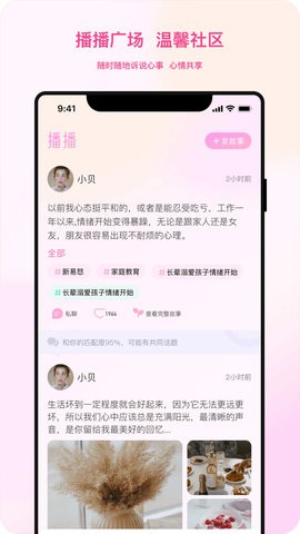 听昵倾诉安卓版