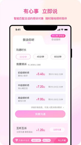 听昵倾诉安卓版