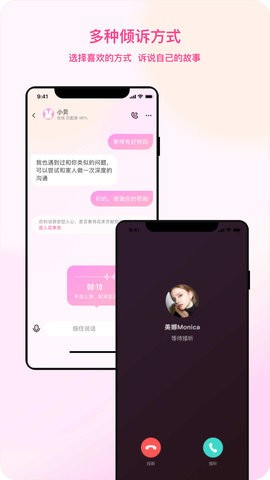 听昵倾诉安卓版