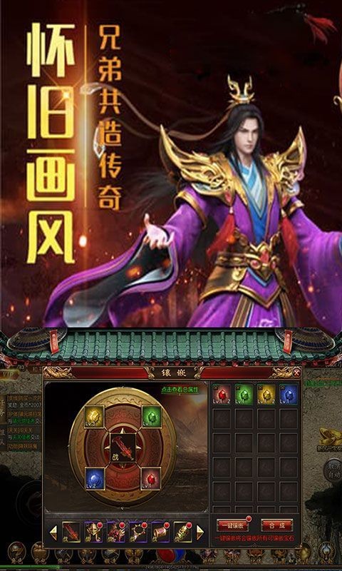 传奇世界元神版